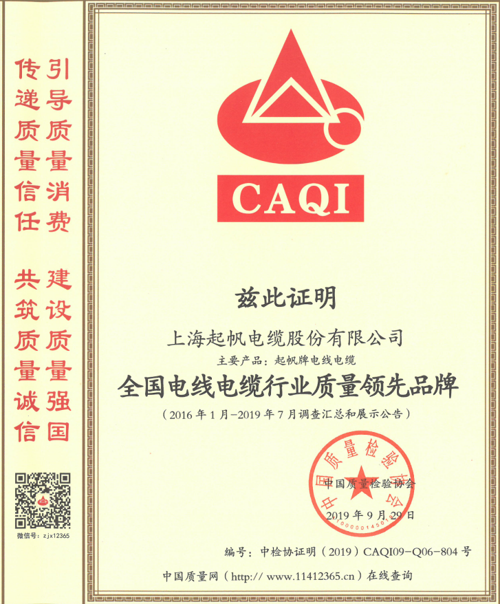 電線(xiàn)電纜行業(yè)質(zhì)量領(lǐng)先品牌