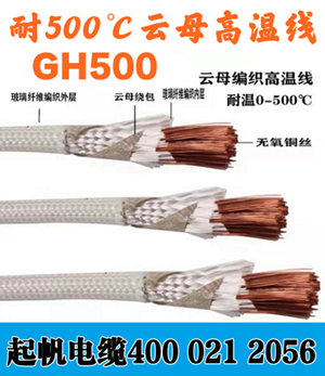 耐高溫電纜的型號(hào)、分類、性能及適用范圍