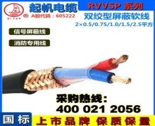 RVVSP是什么電纜？與RVSP屏蔽電線的區(qū)別？