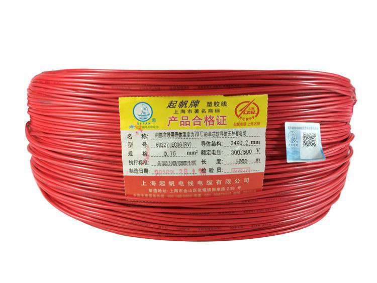 起帆RV0.75軟電線，定制